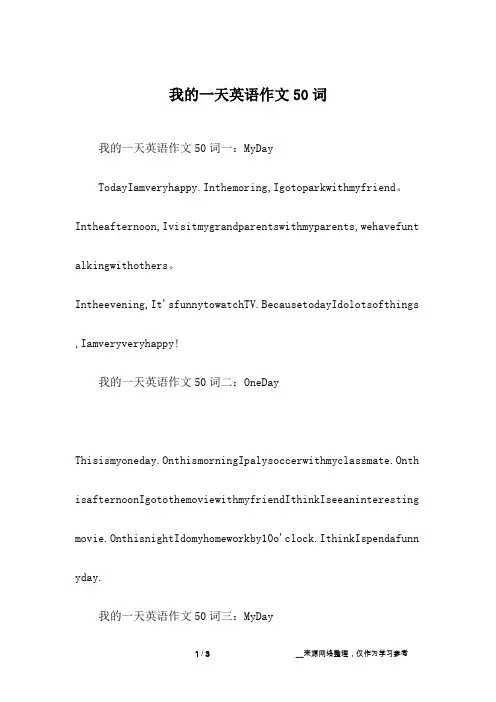 我的一天英语作文50词