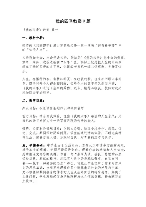 我的四季教案9篇