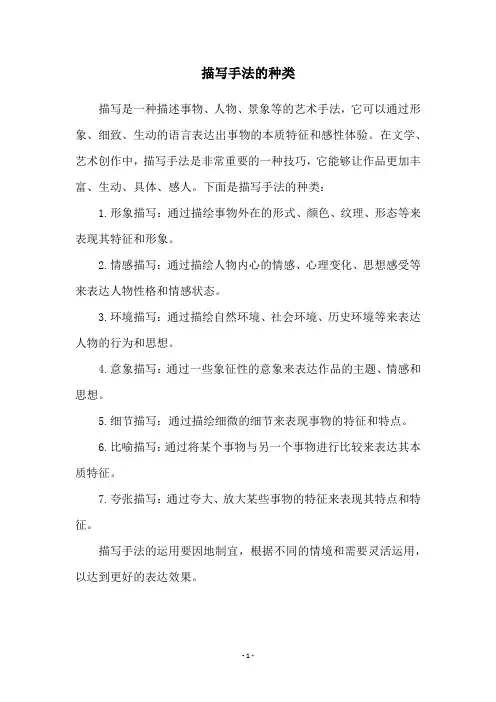 描写手法的种类