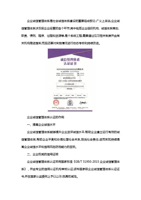 诚信管理体系认证主要作用是什么