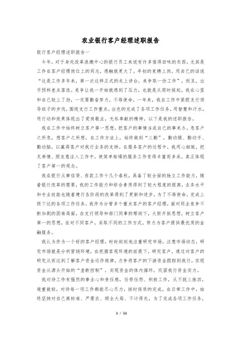 农业银行客户经理述职报告