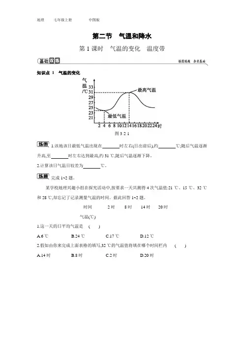 七年级上册地理 第三章 第二节 气温和降水 第1课时 气温的变化 温度带