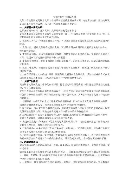 支部工作宣传展板内容