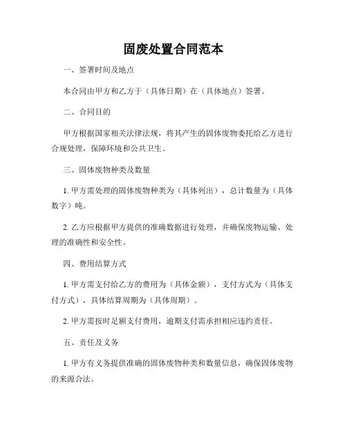 固废处置合同范本