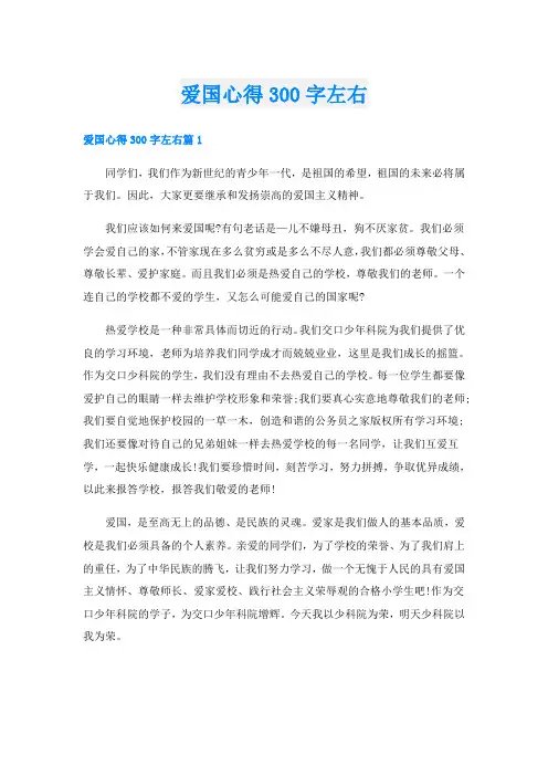 爱国心得300字左右
