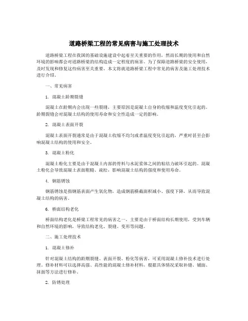 道路桥梁工程的常见病害与施工处理技术