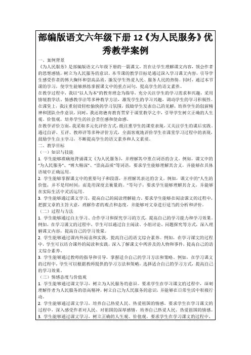 部编版语文六年级下册12《为人民服务》优秀教学案例