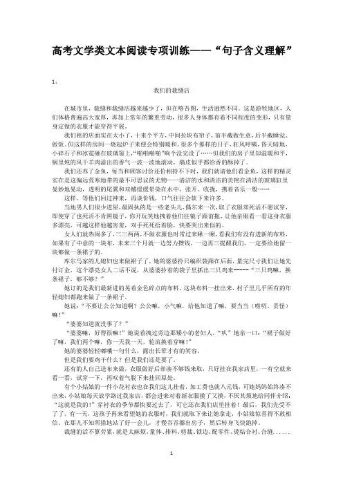 高考语文文学类文本阅读训练题——“句子含义理解”(含答案)