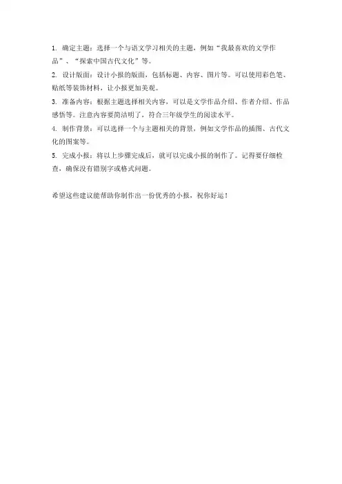 三年级语文阅读小报一等奖