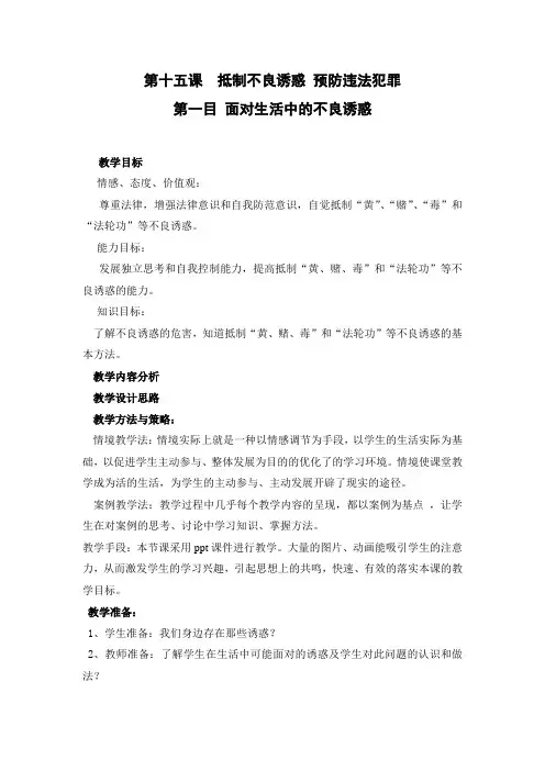 教案《面对生活中的不良诱惑》
