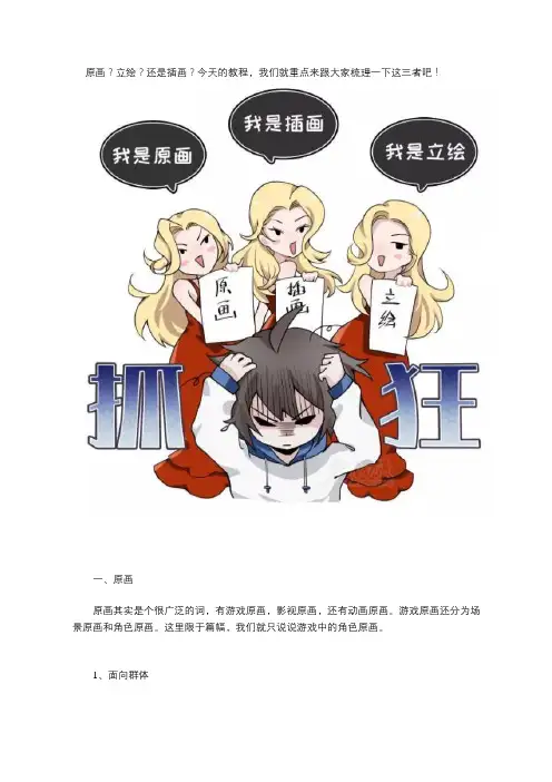 什么是原画、插画、立绘,怎么区分