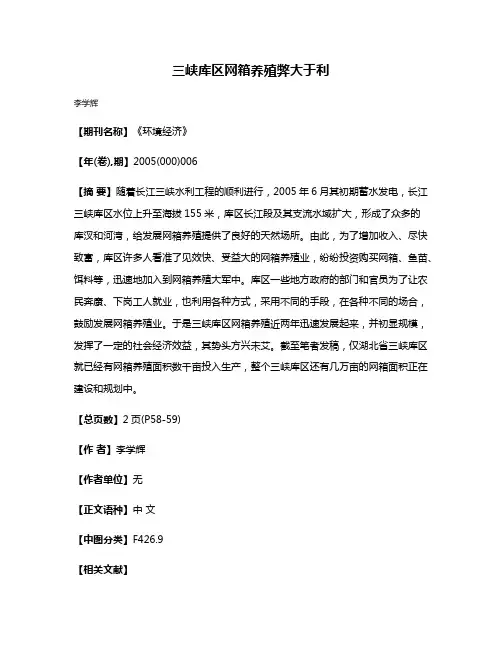 三峡库区网箱养殖弊大于利