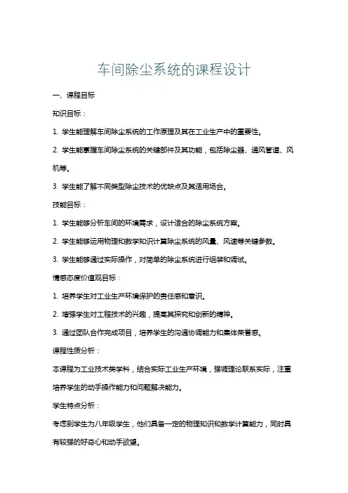 车间除尘系统的课程设计