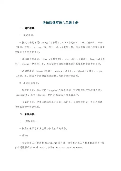 快乐阅读英语六年级上册