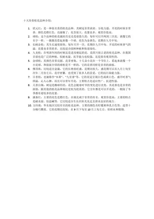 十大珍贵桂花品种介绍