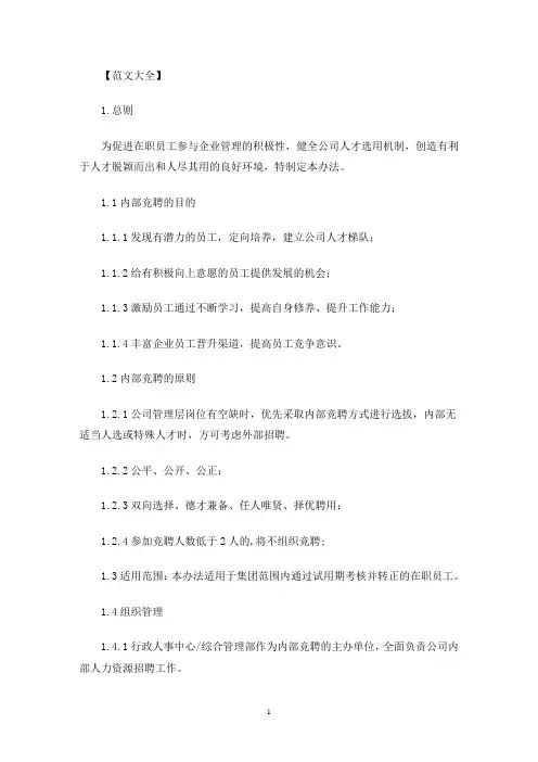 内部竞聘管理制度岗位竞聘管理办法(最新)