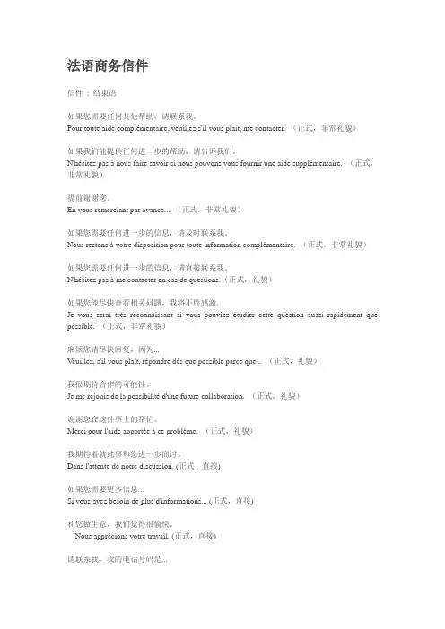 法语商务信件