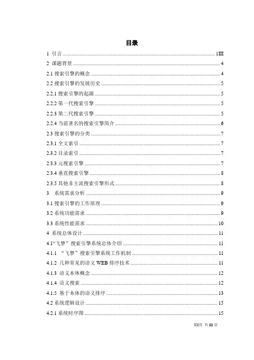 搜索引擎语义排序的设计与实现论文