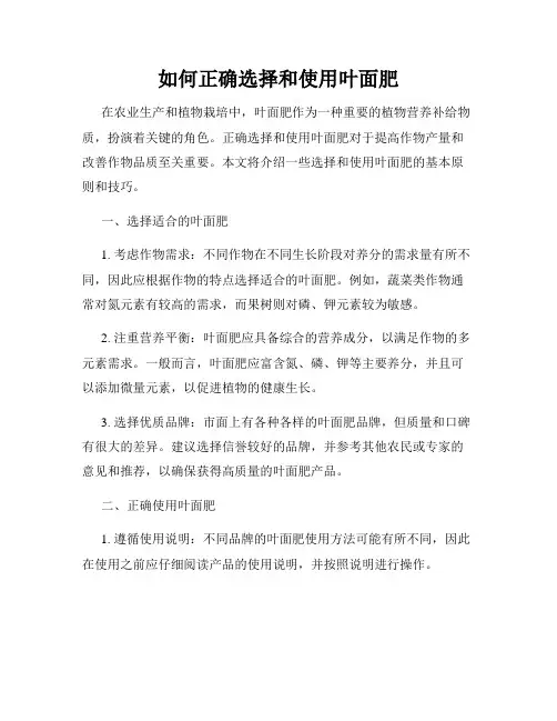 如何正确选择和使用叶面肥