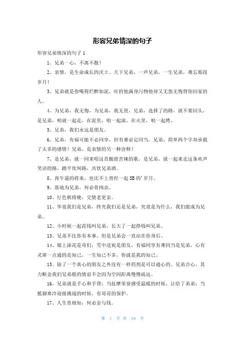 形容兄弟情深的句子