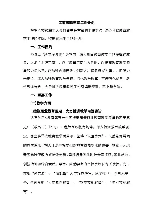 2022年工商管理学院工作计划