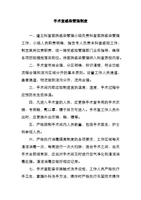 手术室感染管理制度