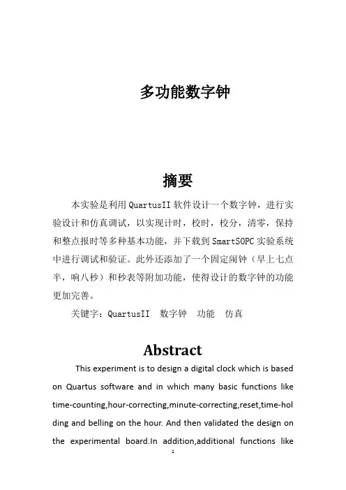 数字钟设计