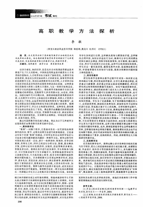 高职教学方法探析