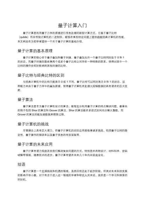 量子计算入门
