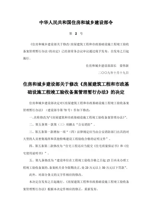 房屋建筑和市政基础设施工程竣工验收备案管理办法
