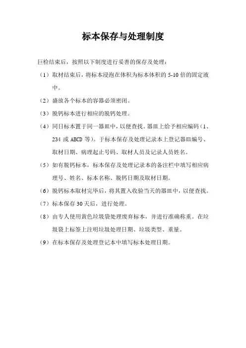 病理标本保存和处理制度