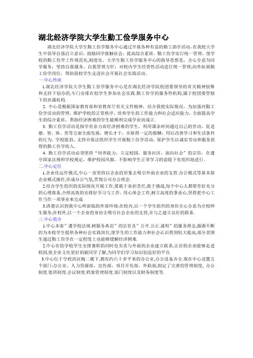 湖北经济学院大学生勤工俭学服务中心
