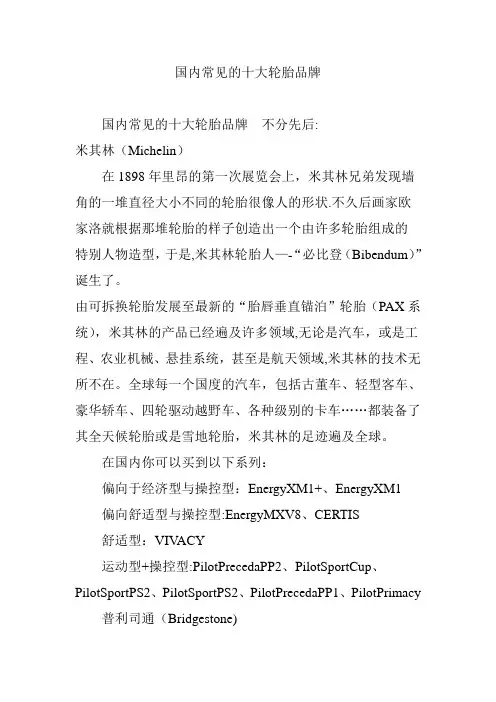 国内常见的十大轮胎品牌