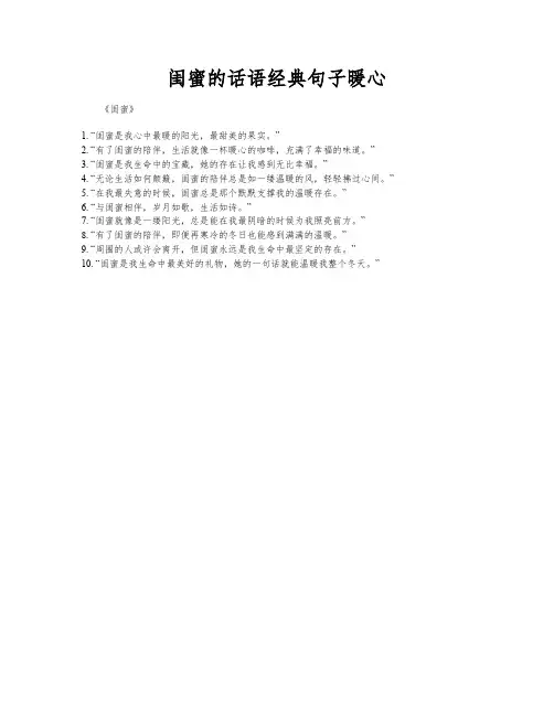 闺蜜的话语经典句子暖心