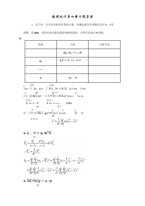 数理统计第4章答案资料