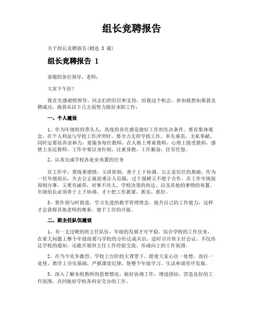 组长竞聘报告