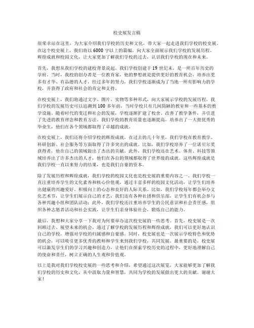 校史展发言稿
