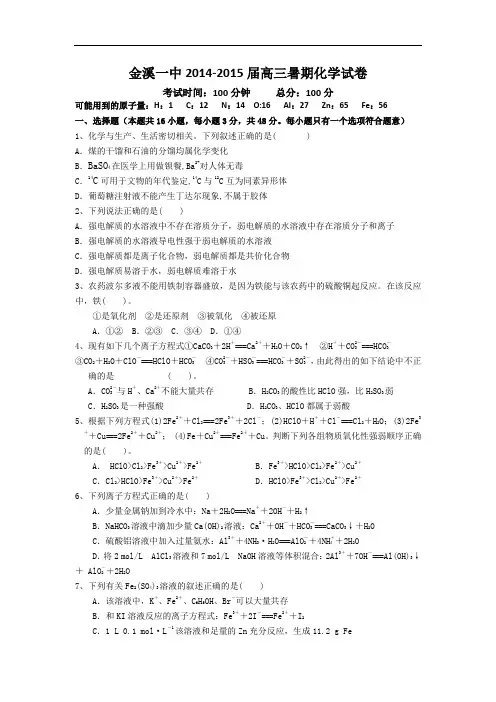 江西省金溪一中2015届高三暑期检测化学试题(必修1 选