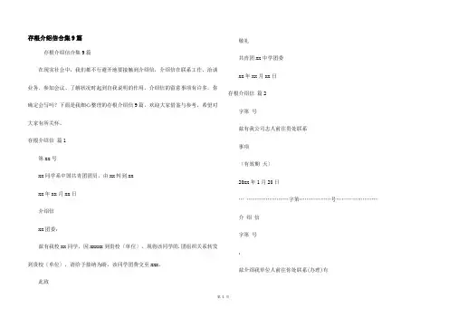 存根介绍信合集9篇
