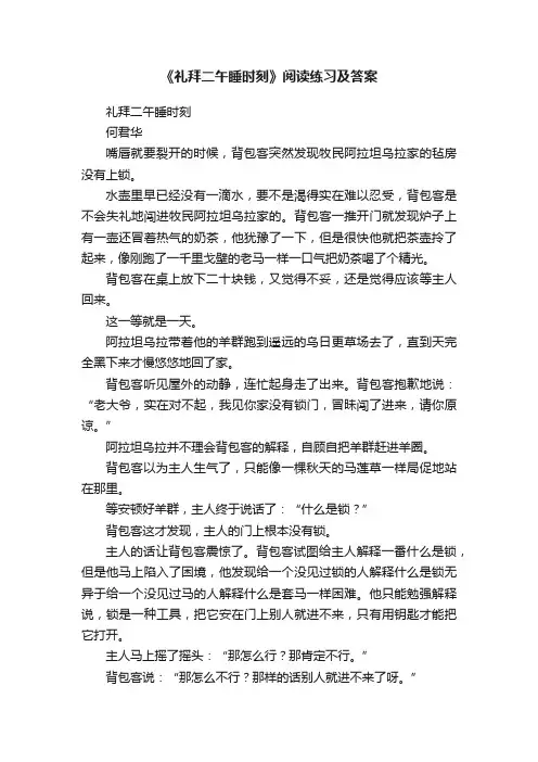 《礼拜二午睡时刻》阅读练习及答案