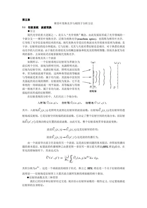 信息光学导论第五章