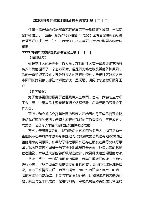 2020国考面试模拟题及参考答案汇总【二十二】