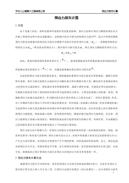 预应力损失计算.