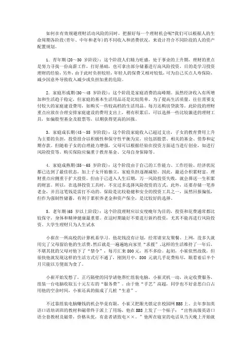 做个快乐的守财奴：中国人最该读的100个理财故事_在人生不同阶段如何把握理财机会