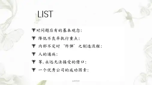 品质观念PPT课件