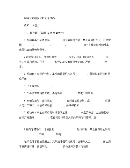 翻斗车司机安全培训考试卷(1)(精)