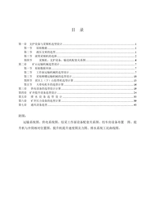 煤矿机电一体化专业毕业设计：矿井选型设计