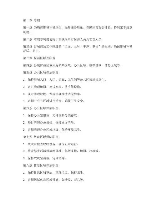 影城保洁规章制度