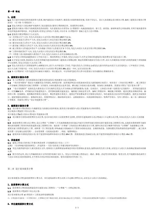 2015新版《建筑设计服务计费指导》.doc
