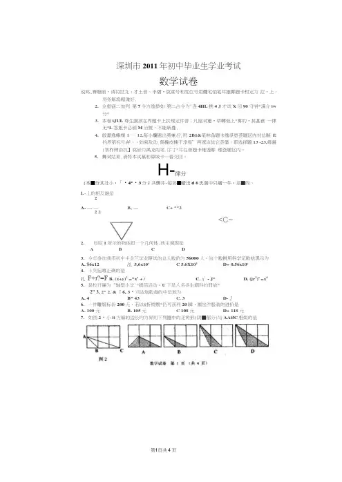 深圳市中考数学试题目